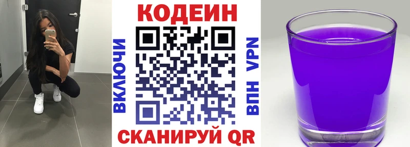 OMG вход  как найти наркотики  Чкаловск  Кодеин напиток Lean (лин) 